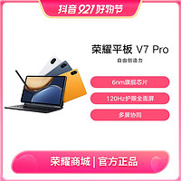 ROVOS 荣耀 HONOR/荣耀 平板V7 Pro 平板电脑 安卓全面屏办公学习考研 5G芯片