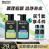 曼秀雷敦 控油抗痘洁面乳150ml 保湿活力洁面乳150ml