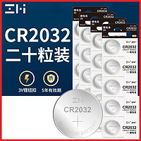 ZMI 紫米 紐扣電池CR2032適用于防丟器電子秤溫度計奧迪本田別克大眾車鑰匙