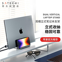 SATECHI 双槽立式笔记本电脑支架适用苹果Macbook Pro华为平板iPad手机桌面收纳整理置物架铝合金散热时尚托架