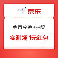 今日好券|9.16上新：京东领2张满11-10元优惠券！和包app领1000商城积分！