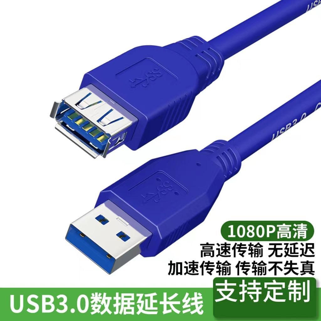 实采USB3.0公母接头延长线高速传输数据连接线 U盘鼠标键盘分线器