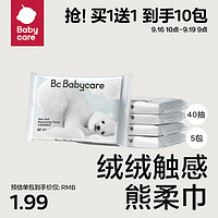 babycare 熊柔巾乳霜纸巾保湿纸巾擦鼻子便携抽纸手帕纸