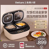 theSuns 三食黄小厨 智能双胆电饭煲3升