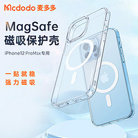 麦多多 苹果iPhone12磁吸手机壳 iPhone12 Pro Max 【磁吸壳】升级款