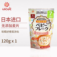 Hakubaku 黄金大地 日本原装进口麦片 儿童宝宝营养粥 无添加糖盐 普通食品 120g/袋