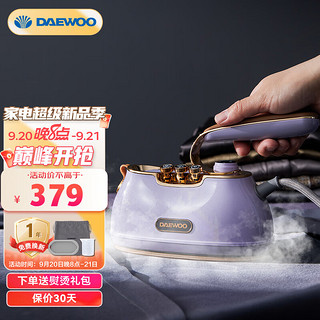 DAEWOO 大宇 挂烫机家用熨烫机电熨斗HI-036星黛紫