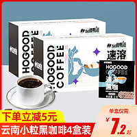 HOGOOD COFFEE 后谷咖啡 速溶纯黑咖啡粉现磨美式咖啡粉云南小粒黑咖啡40g*2盒