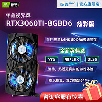 铭鑫 MINGXIN） RTX3060TI 炫彩版 游戏/电竞/AI/深度学习/光追/升级/独立显卡 RTX3060Ti 8GBD6-双风扇