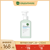 greenfinger 绿手指 Green Finger/绿手指B5洗发沐浴二合一韩国进口