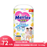 Merries 妙而舒 花王 妙而舒Merries 纸尿裤 婴儿尿不湿 新生儿尿裤（日本进口）  拉拉裤加大号XL38片