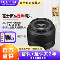 FUJIFILM 富士 龍鏡頭XC35mm F2黑色+套餐 富士定焦鏡頭 XF卡口 43mm口徑 9片+基礎套餐