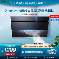 Haier 海尔 CXW-219-E900C12 侧吸式吸油烟机 黑色