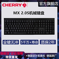 CHERRY 樱桃MX2.0S电竞游戏办公机械键盘黑轴茶轴青轴红