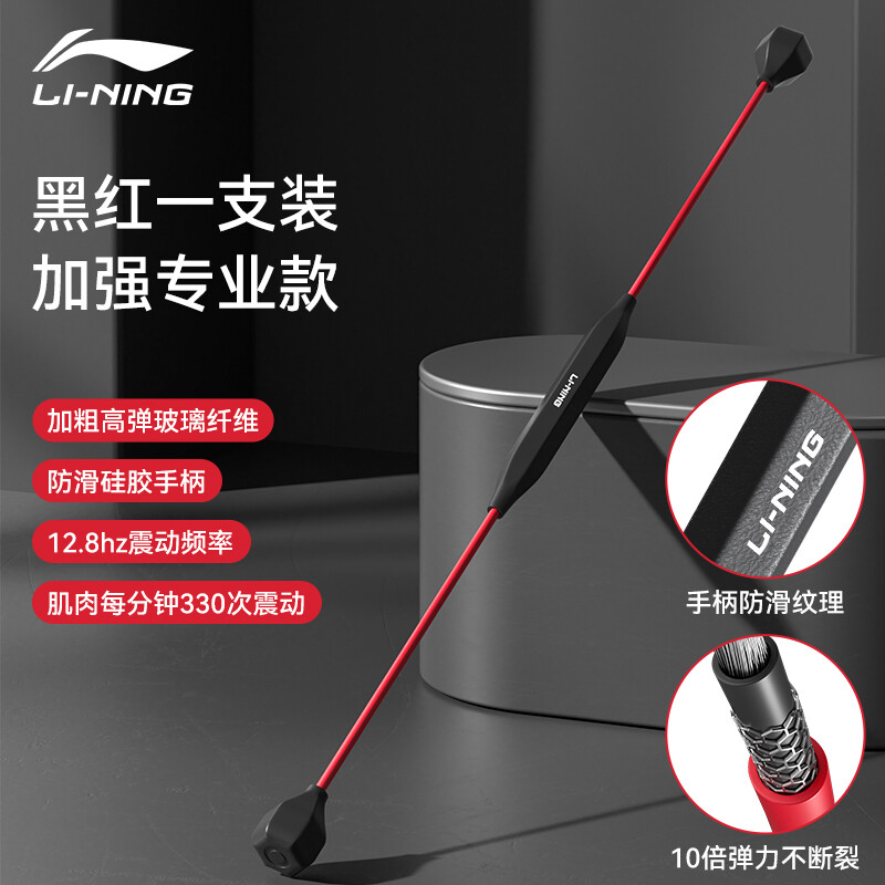 LI-NING 李宁 飞力士棒健身棒弹力棒多功能训练棒运动瑜伽震颤杆菲利斯振动健身杆健身器材黑红色