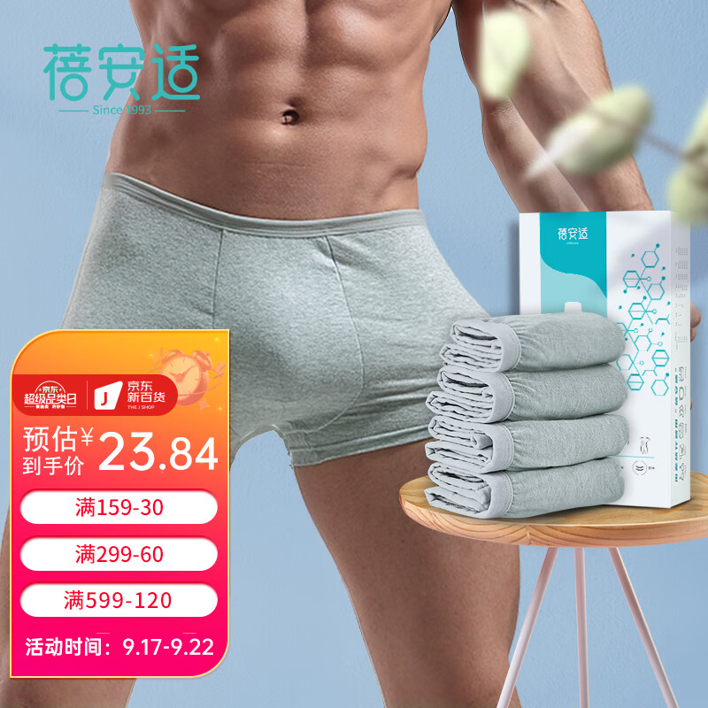 Briars 蓓安适 一次性平角内裤男纯棉旅行便携舒适免洗短裤纯棉双档4条装