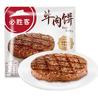 必胜客 牛肉饼 100g