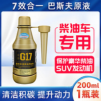 G17 益跑 柴油添加剂 200ml 1瓶装