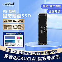 Micron 美光 英睿达  P5系列 2TB  镁光SSD固态硬盘 M.2接口 NVMe协议