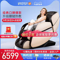 iRest 艾力斯特 按摩椅家用全身颈椎肩腰豪华太空舱电动沙发椅S300