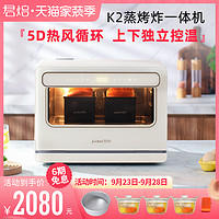 君焙 蒸烤箱一体机家用小型2021新款台式蒸烤炸26L电烤箱二合一K2