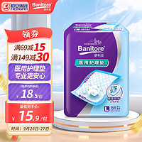 Banitore 便利妥 医用护理垫L15片(60cm*60cm) 一次性成人护理垫 产妇护理垫老人尿垫床垫