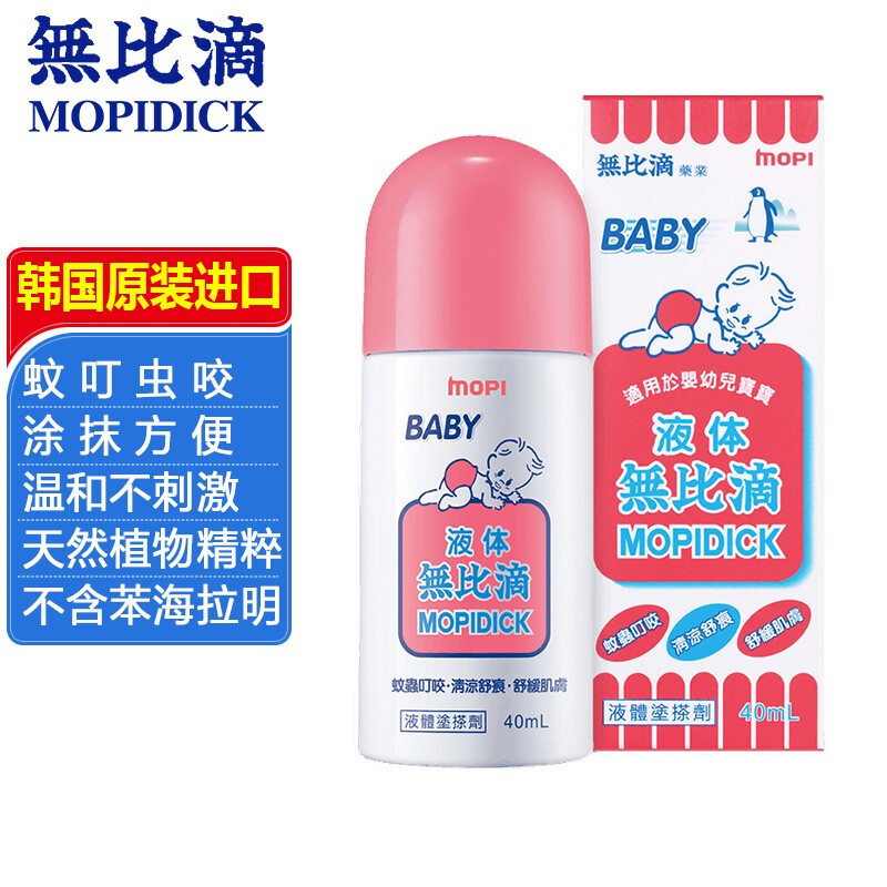 無比滴（MOPIDICK）无比滴婴儿宝宝儿童款清凉舒缓液 韩国进口 40ml