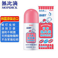 無比滴（MOPIDICK）无比滴婴儿宝宝儿童款清凉舒缓液 韩国进口 40ml