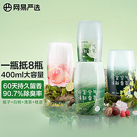 YANXUAN 網易嚴選 浴室香氛香薰空氣清新劑廁所除臭400ml*4梔子+白桃+清茶+桂