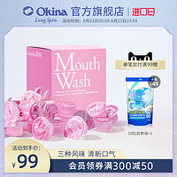 OKINA 便携一次性漱口水杀菌除口臭无酒精100粒男女孕妇日本进口