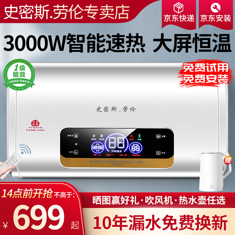 史密斯.劳伦热水器电热水器家用卫生间洗澡储水式扁桶双胆速热80升扁桶 扁桶双胆+滑屏遥控+3000W加热+出水断电 100升