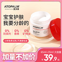 ATOPALM 韩国atopalm爱多康婴儿面霜敏感肌肤舒缓修护儿童面霜保湿润肤霜