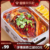 有鱼妖烤鱼香辣味加热即食方便菜半成品烤鱼950g