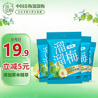 LIUM 溜溜梅 西梅蜜饯果干 60g*2