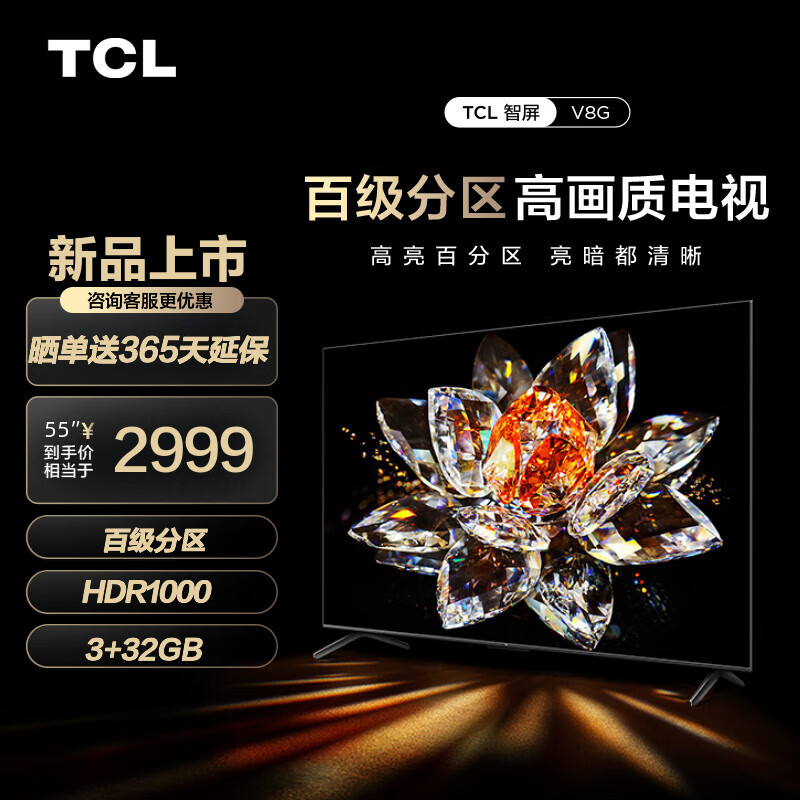 TCL 55V8G 55英寸 百级分区背光 120Hz 4K超高清 高色域 液晶平板电视机 55英寸 官方标配