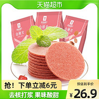 BESTORE 良品铺子 山楂片250g*3袋独立袋装怀旧休食零食儿童食品蜜饯果干