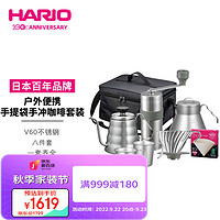 HARIO 日本V60户外露营手冲咖啡壶套装手冲咖啡壶+咖啡滤杯+磨豆机+分享壶+咖啡杯野餐旅行便携咖啡具套装