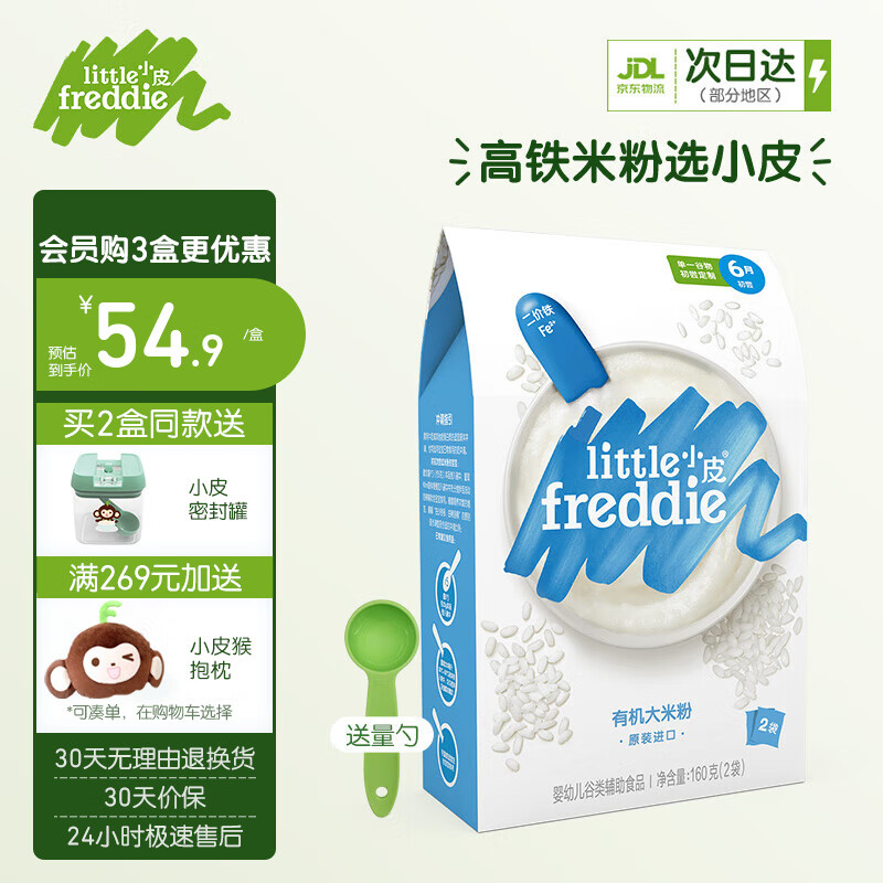 小皮（LittleFreddie）欧洲原装进口 婴儿米糊 宝宝辅食 婴儿高铁有机米粉160g 原味有机大米粉