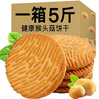 金口福 饼干整箱猴头菇小饼干早餐零食多口味散装 饼干