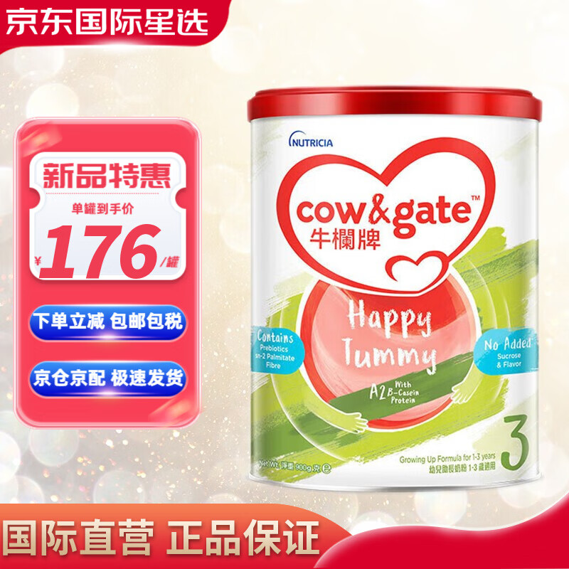 牛栏牌(Cow&Gate) 港版婴儿配方奶粉 A2 β-酪蛋白 1段(0-6个月) 900g 新西兰 A2 β-酪蛋白3段 900g