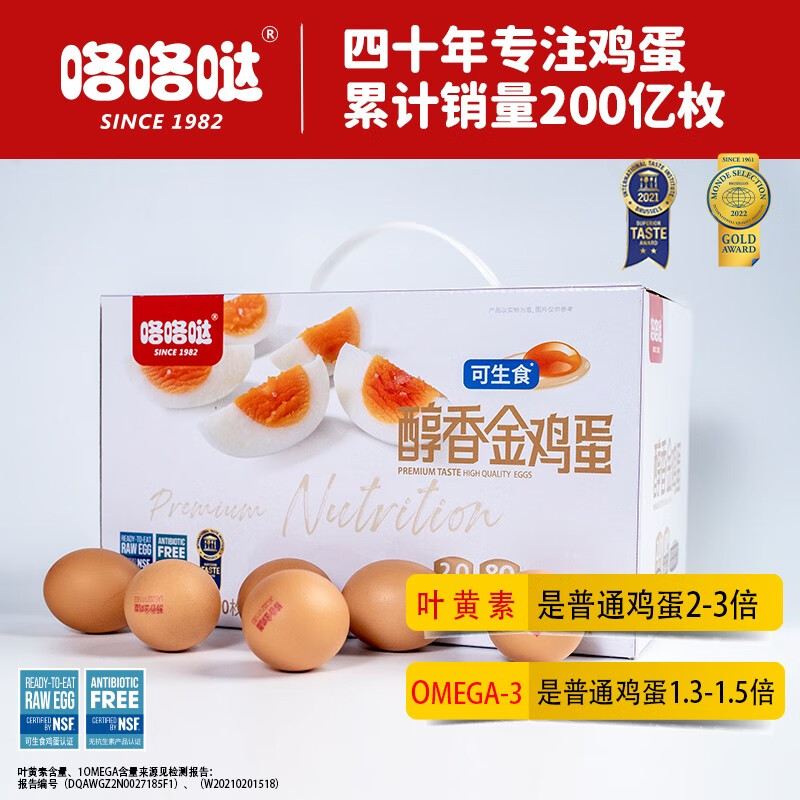 无菌无抗可生食鸡蛋 30枚