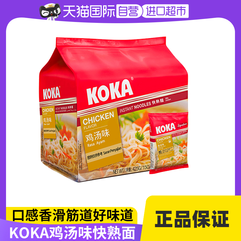 KOKA 可口 冲泡方便面5袋85g休闲速食泡面网红新加坡进口