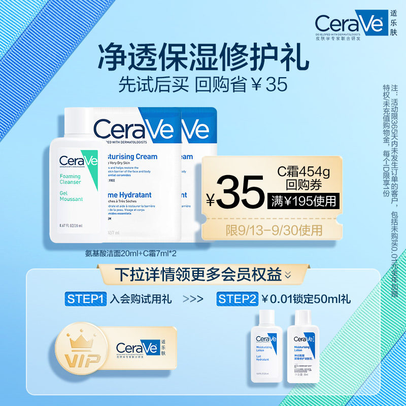 CeraVe 适乐肤 洁面20ml+c乳30ml