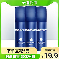 Gillette 吉列 剃須泡沫 50g