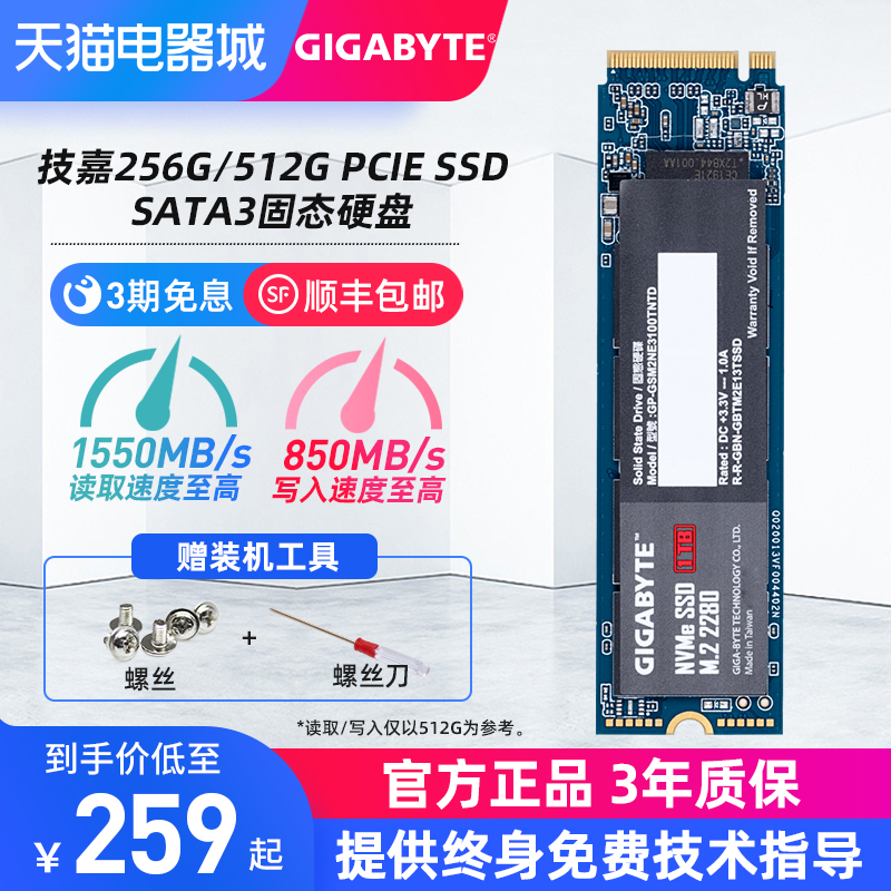 技嘉 m2固态硬盘256G 512G 台式机电脑笔记本ssd高速NVME协议（M.2 1T）
