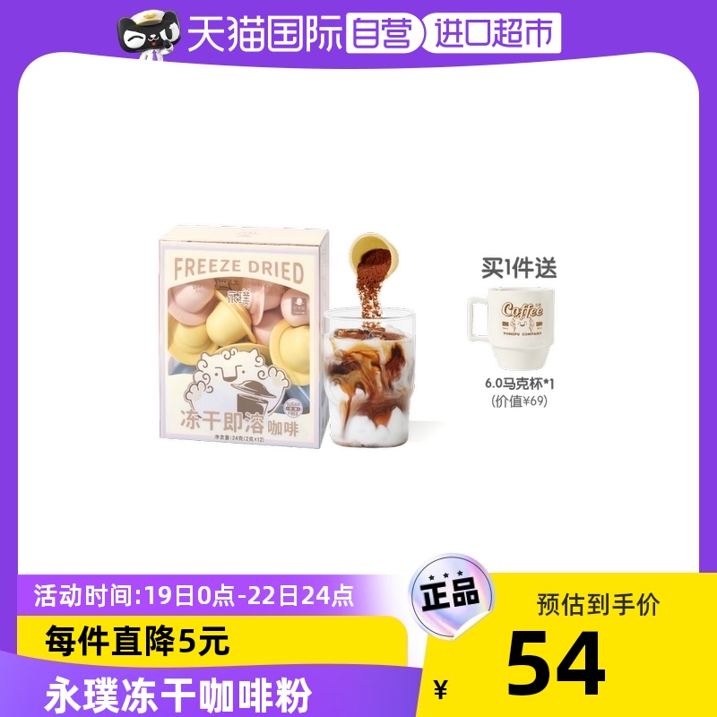 Yongpu 永璞 6.0分享装冻干咖啡粉2g