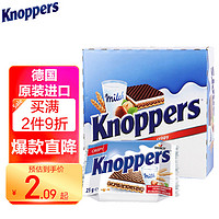 Knoppers 优立享 德国Knoppers原装进口零食冰淇淋口感牛奶巧克力榛果威化饼干五层夹心饼干办公室零食25g/包