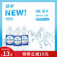 YANZHONG 延中 经典原味盐汽水 饮料 380ml*12瓶 整箱