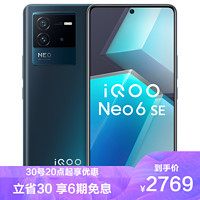 iQOO Neo6 SE 5G智能手机 12GB+512GB