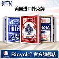 BICYCLE 单车扑克牌花切纸牌斗多多地主练习牌tallyho经典单车牌